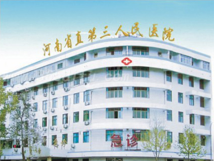 河南省省直第三人民医院污水处理工程