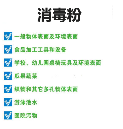 消毒粉